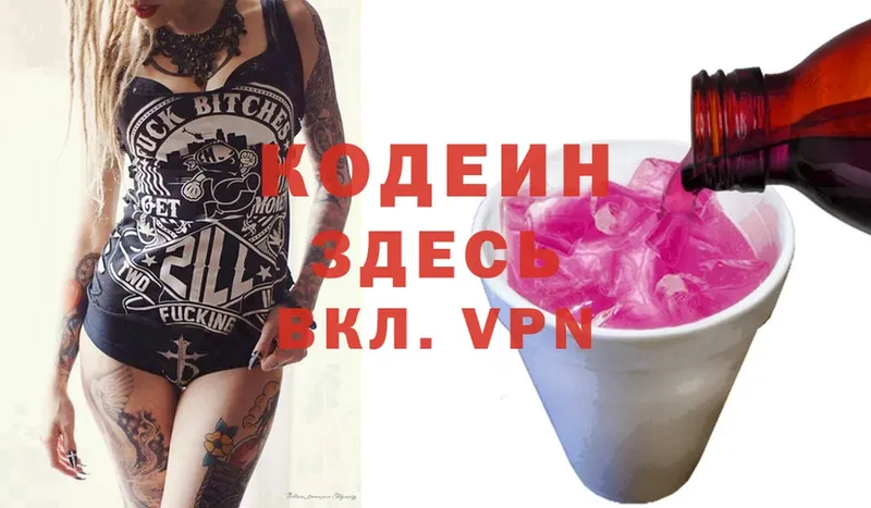 Кодеин Purple Drank  МЕГА рабочий сайт  Бикин 